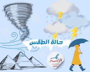 توقعات الطقس غدًا في الدول العربية
