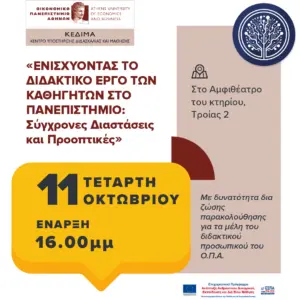 Οπα: Ο Ρόλος των Οπαδών στον Αθλητισμό και την Κοινωνία