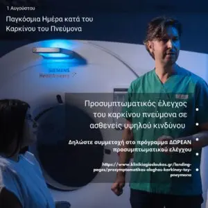 Καρκίνος: Σημαντικές Εξελίξεις στην Έρευνα και Θεραπεία