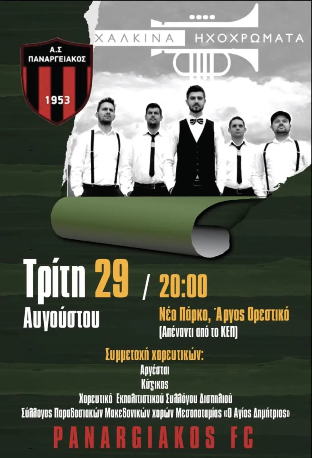 Η Γιορτή της 25ης Ιανουαρίου και η Σύγχρονη Σημασία της