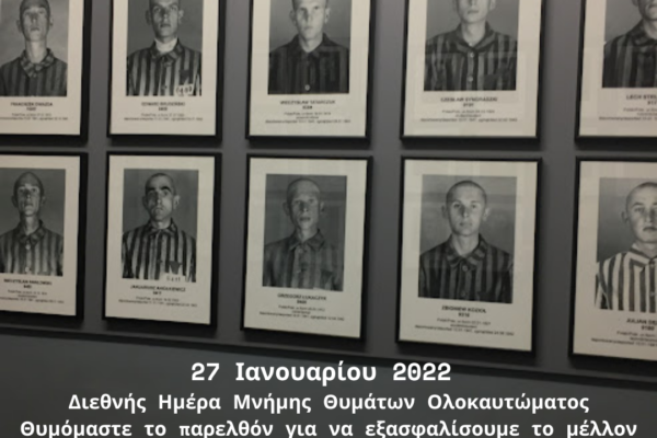 Η Γιορτή της 27ης Ιανουαρίου: Ιστορία και Σημασία