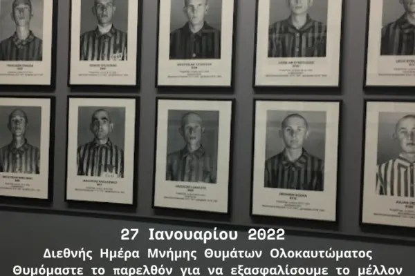 Η Γιορτή της 27ης Ιανουαρίου: Ιστορία και Σημασία