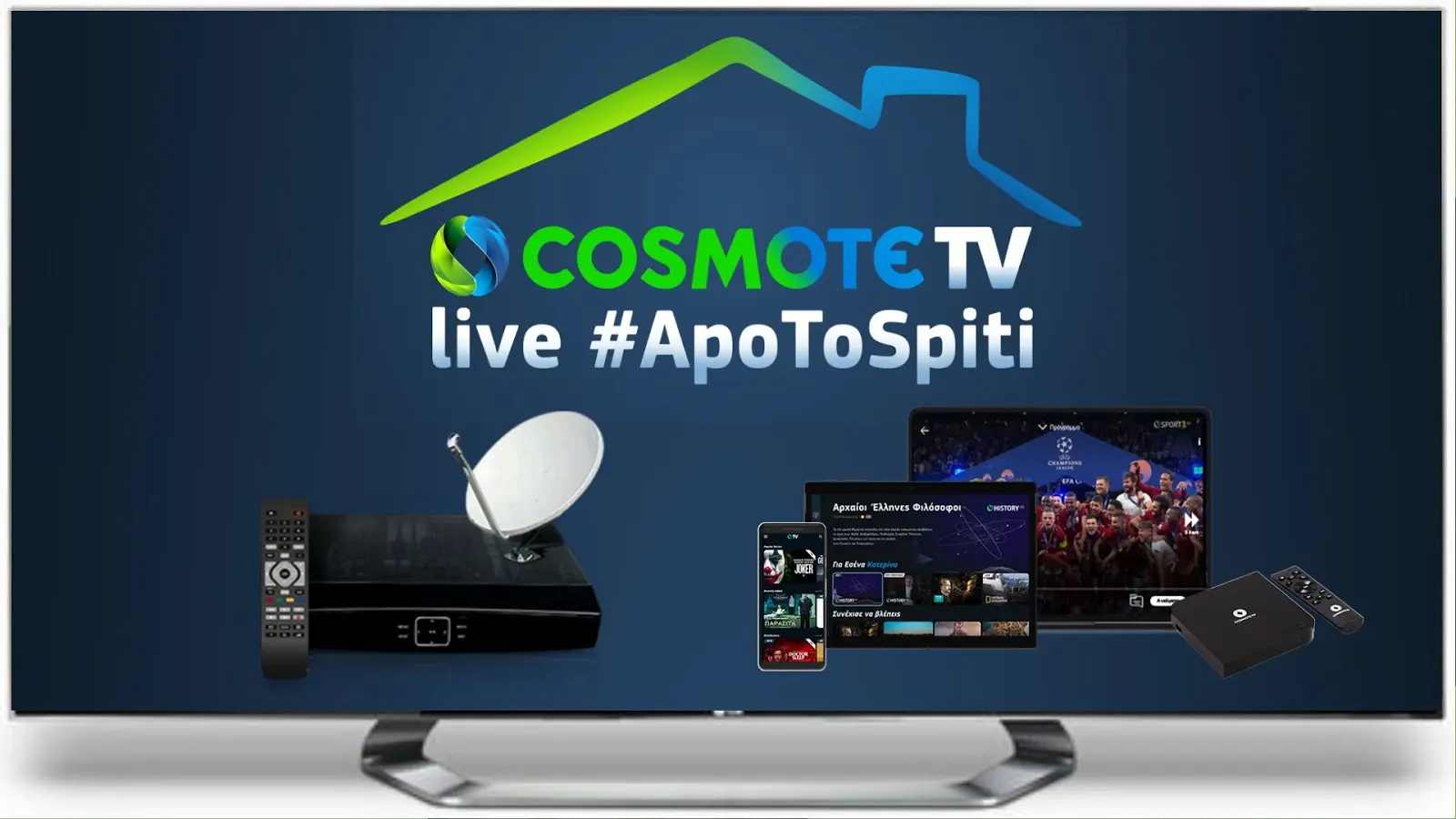Η Cosmote TV και η Υπηρεσία Ψυχαγωγίας της στην Ελλάδα