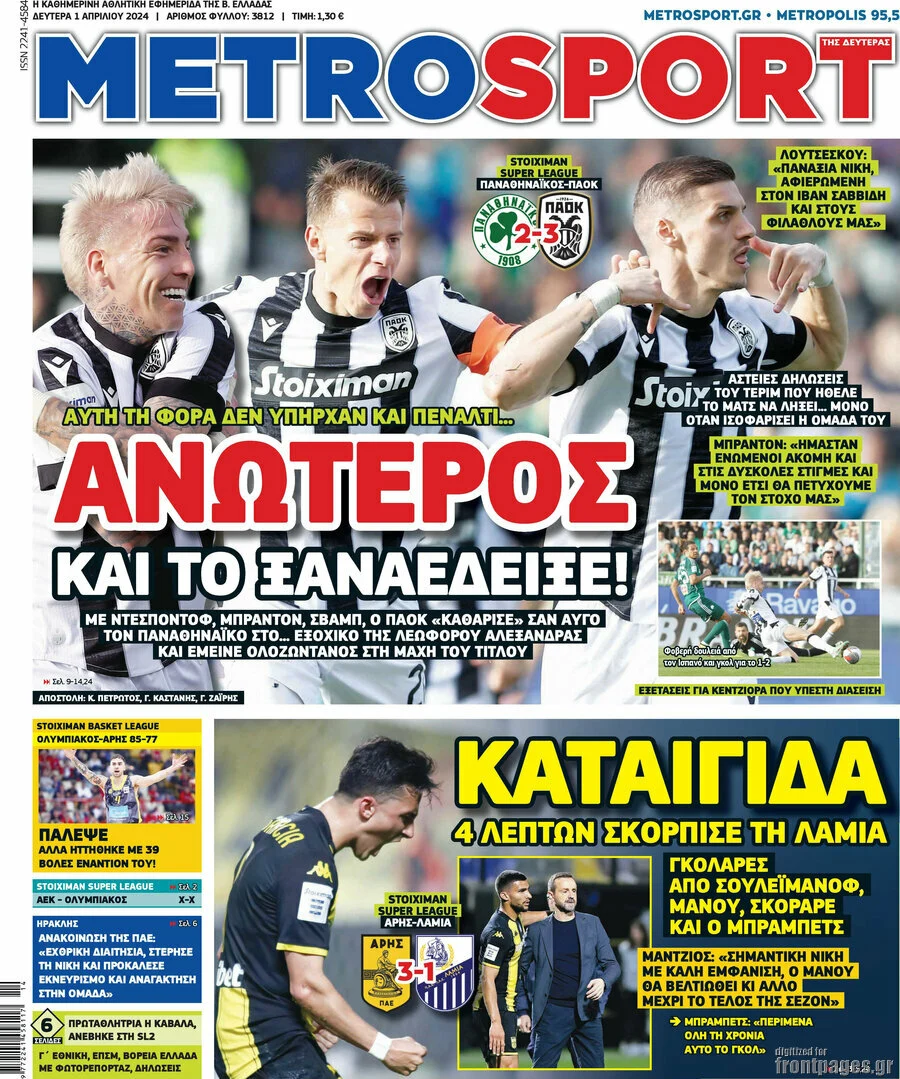 Metrosport: Αθλητική Ιστοσελίδα που Σημαίνει Ποιοτική Ενημέρωση