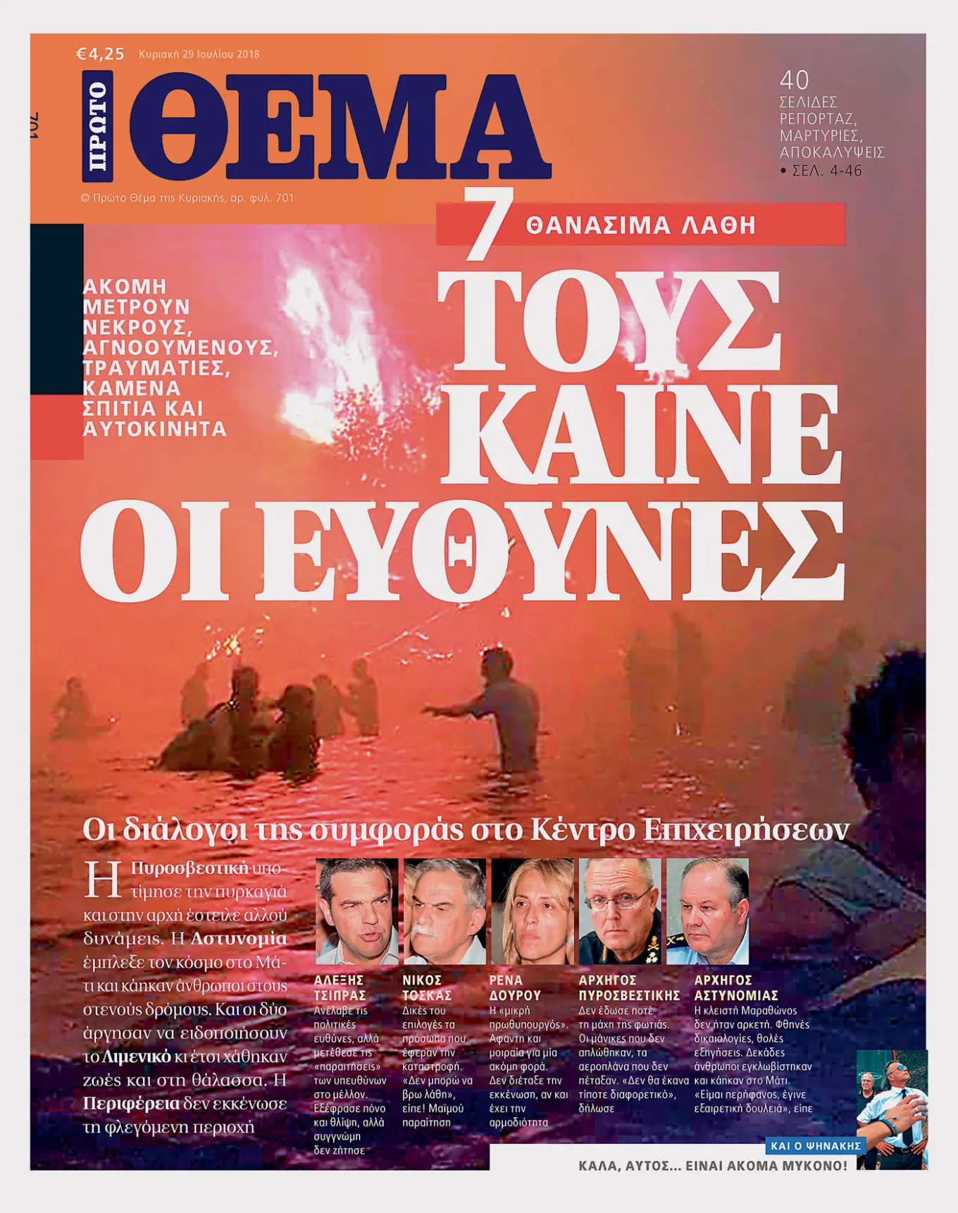 Η Σημασία της Protothema στην Ενημέρωση των Ελλήνων