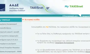 Taxisnet: Όλα όσα πρέπει να γνωρίζετε
