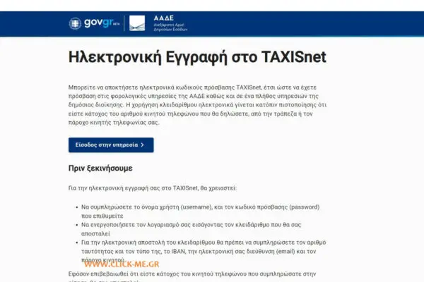 Taxisnet: Βασικός Παίκτης στην Ηλεκτρονική Φορολογία