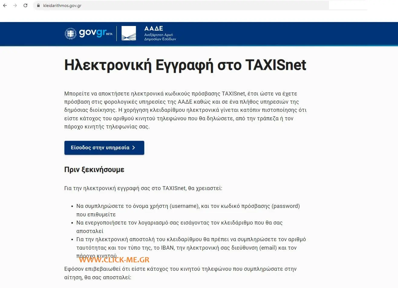 Taxisnet: Βασικός Παίκτης στην Ηλεκτρονική Φορολογία