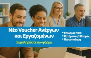 Όλα όσα χρειάζεστε να ξέρετε για το Voucher 750