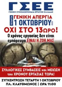 ΓΣΕΕ: Αντιδράσεις και Ραγδαίες Εξελίξεις