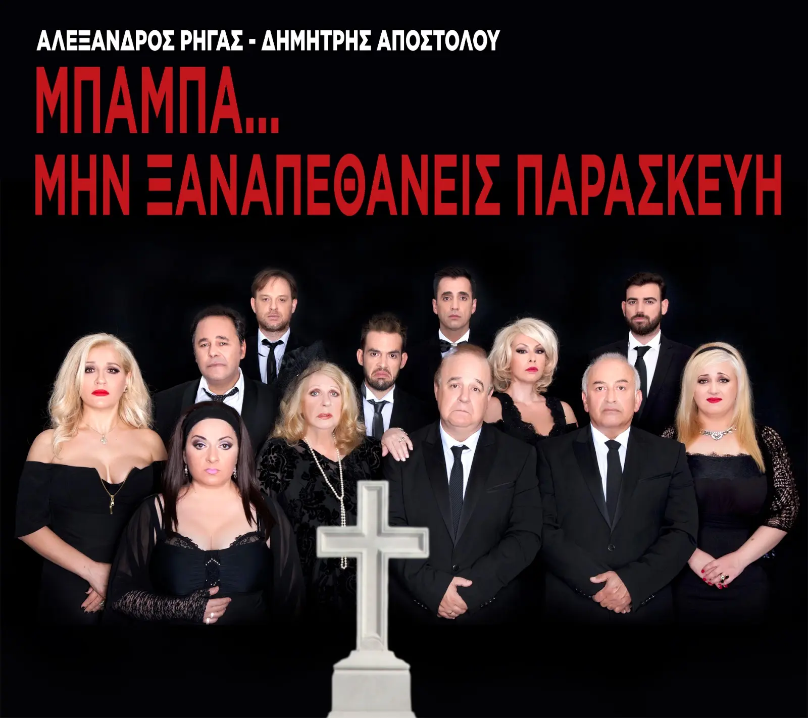 Μπαμπά Σαγαπώ: Όλα όσα συνέβησαν στο επεισόδιο 1