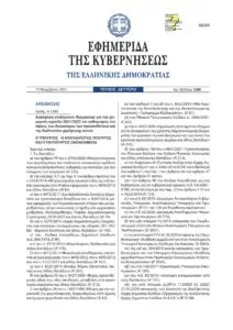 Ενημέρωση για το Επίδομα Θέρμανσης το 2023