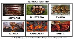 Τσικνοπέμπτη: Η Γιορτή του Κρέατος και της Παράδοσης