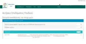ΟΠΕΚΑ: Η Σημαντική Υποστήριξη για τους Πολίτες