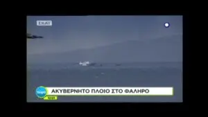 Ακυβέρνητο Πλοίο: Μία Σύγχρονη Απειλή στη Ναυτιλία