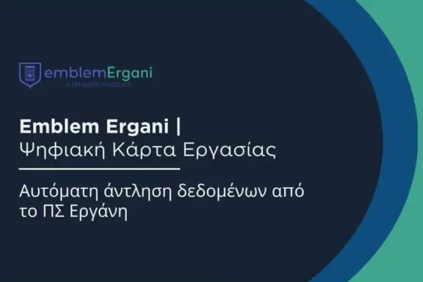Εξελίξεις στην Εργάνη 2 και Πώς Αυτή Επηρεάζει την Αγορά Εργασίας