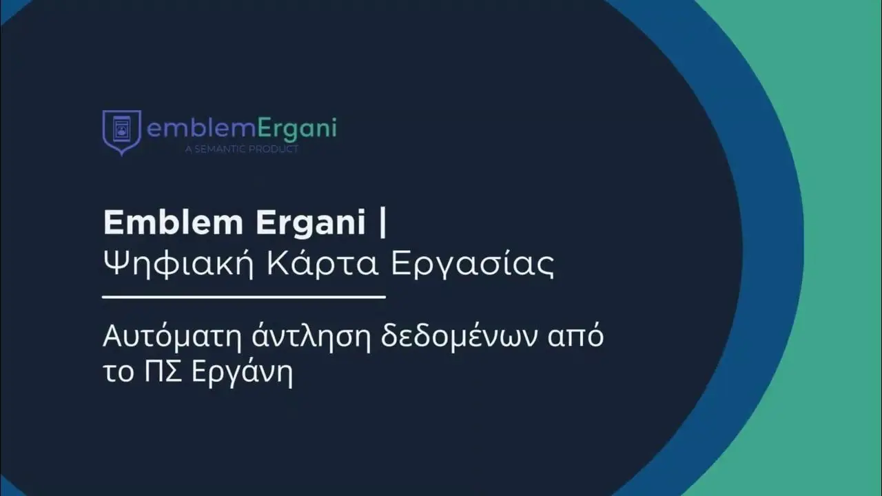 Εξελίξεις στην Εργάνη 2 και Πώς Αυτή Επηρεάζει την Αγορά Εργασίας