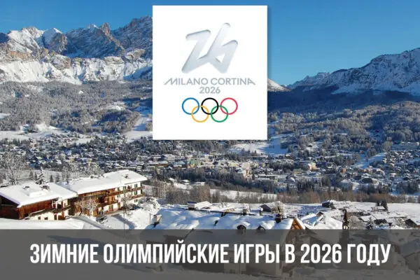 Зимние олимпийские игры 2026 года: сноуборд на высоте