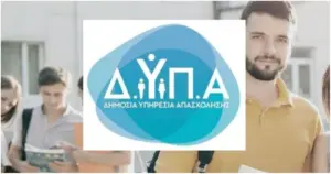 ΔΥΠΑ: Η Σημασία και η Επίδρασή της στην Αγορά Εργασίας