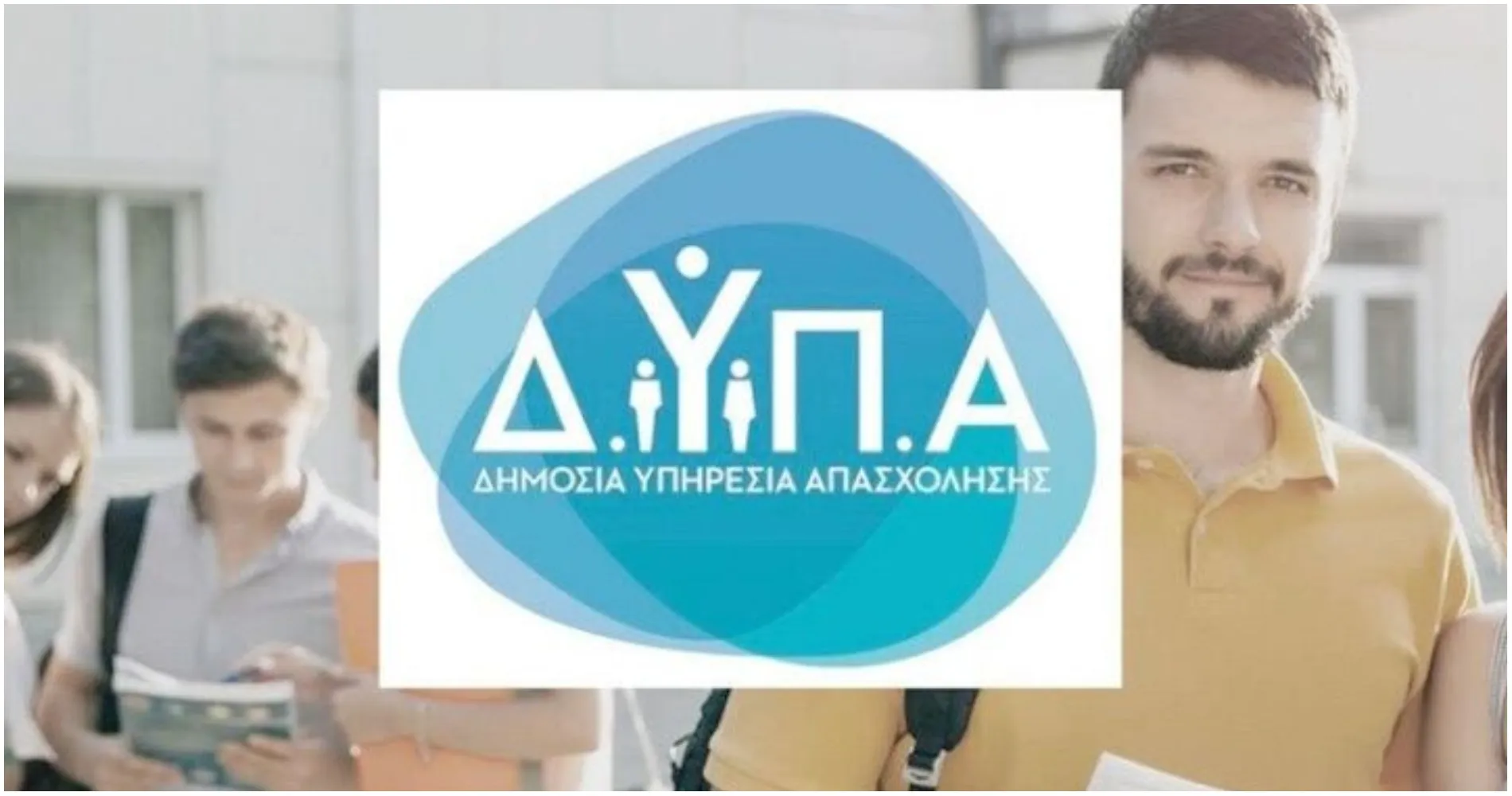ΔΥΠΑ: Η Σημασία και η Επίδρασή της στην Αγορά Εργασίας
