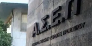 ΑΣΕΠ: Σημαντικότητα και σημερινές εξελίξεις