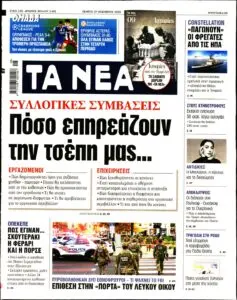 Εξερευνώντας τη Νέα Πέραμο: Μια Ομορφιά της Ελλάδας
