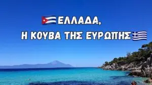 Ο Κοινωνικός Τουρισμός και η Σημασία του στην Ελλάδα