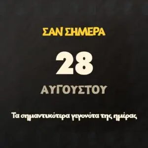 Μετρό Σήμερα: Τι πρέπει να γνωρίζετε