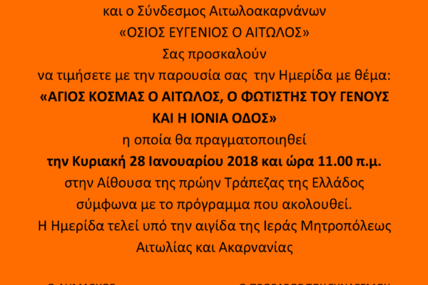 Ιόνια Οδός: Ένα Κλειδί για την Ανάπτυξη της Δυτικής Ελλάδας