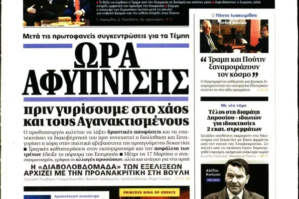 Η Σημαντικότητα του Πρώτου Θέματος στον Τύπο