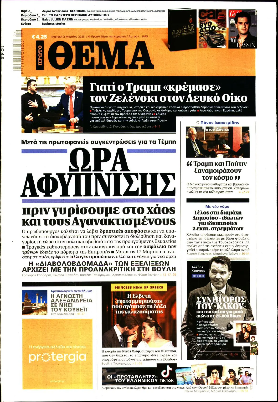 Η Σημαντικότητα του Πρώτου Θέματος στον Τύπο