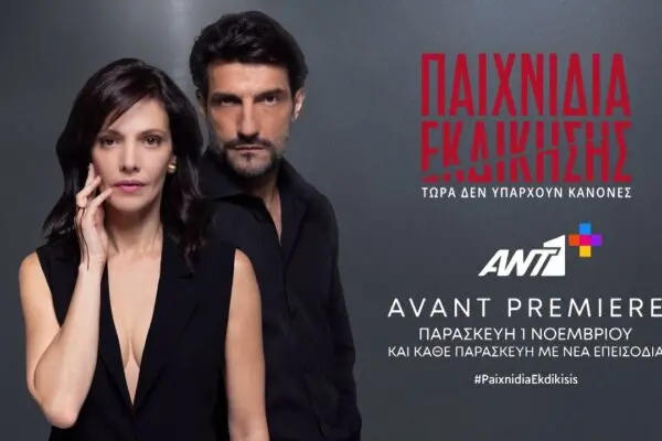 Η Άνοδος των Παιχνιδιών Εκδίκησης το 2023