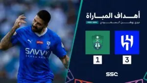 مباراة شباب الأهلي ضد الهلال: تحليل شامل