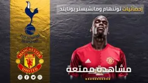 تحليل مباراة مان يونايتد ضد توتنهام: صراع على النقاط