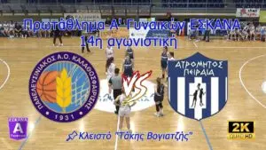 Εξελίξεις στο Πρωτάθλημα 2023: Στατιστικά και Αποτελέσματα