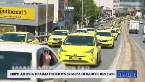 Απεργία Ταξί: Επιπτώσεις και Αντιδράσεις