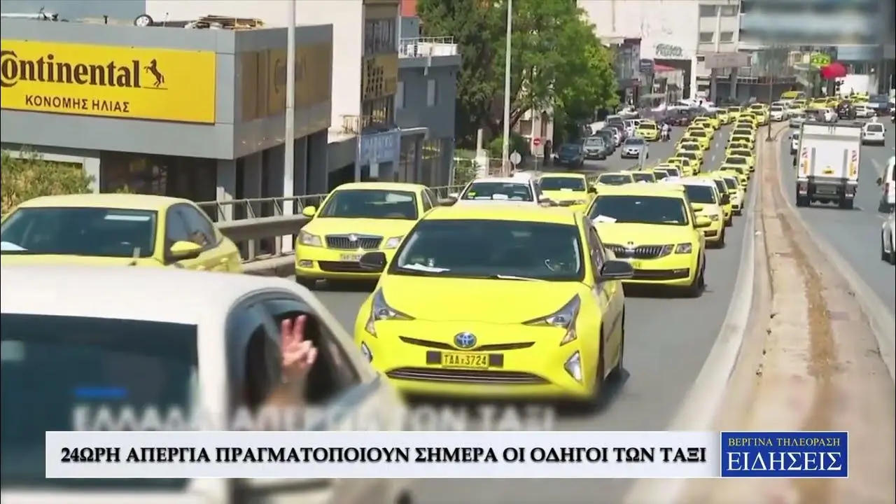 Απεργία Ταξί: Επιπτώσεις και Αντιδράσεις