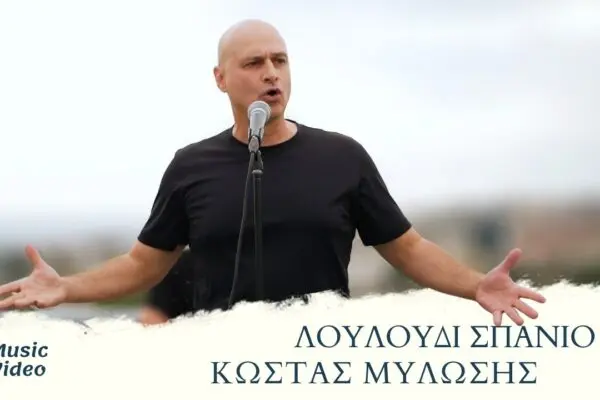 Ο Κώστας Κοσμίδης και η συνεισφορά του στην τοπική κοινωνία