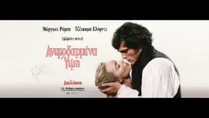 Αναλύοντας την Ταινία ‘Ανεμοδαρμένα Υψη’