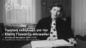 Η Ελένη Γλυκατζή Αρβελέρ και η Επιρροή της στην Ιστορία