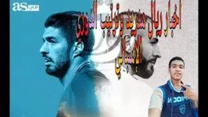 ألافيس ضد ريال سوسيداد: كل ما تحتاج معرفته
