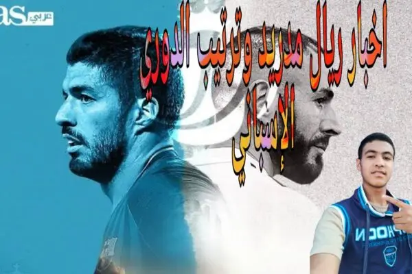 ألافيس ضد ريال سوسيداد: كل ما تحتاج معرفته