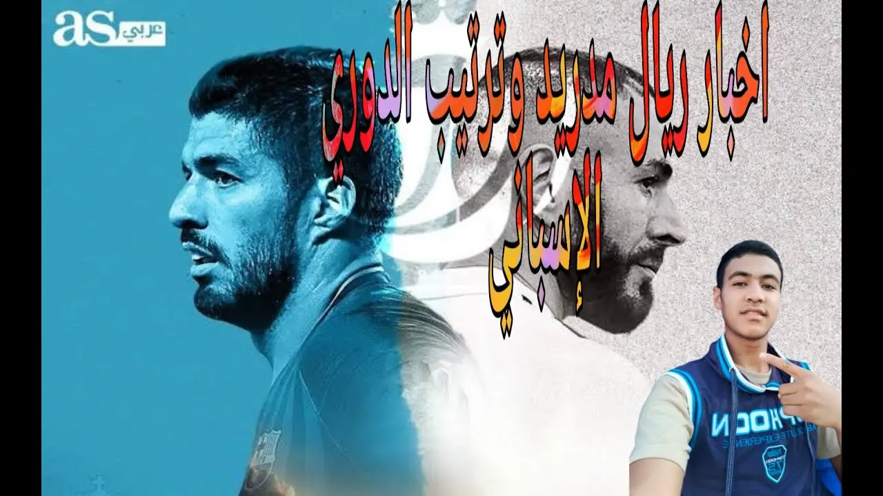 ألافيس ضد ريال سوسيداد: كل ما تحتاج معرفته