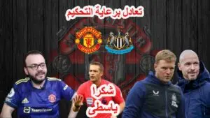 نيوكاسل يونايتد ضد برينتفورد: تحليل المباراة وآثارها