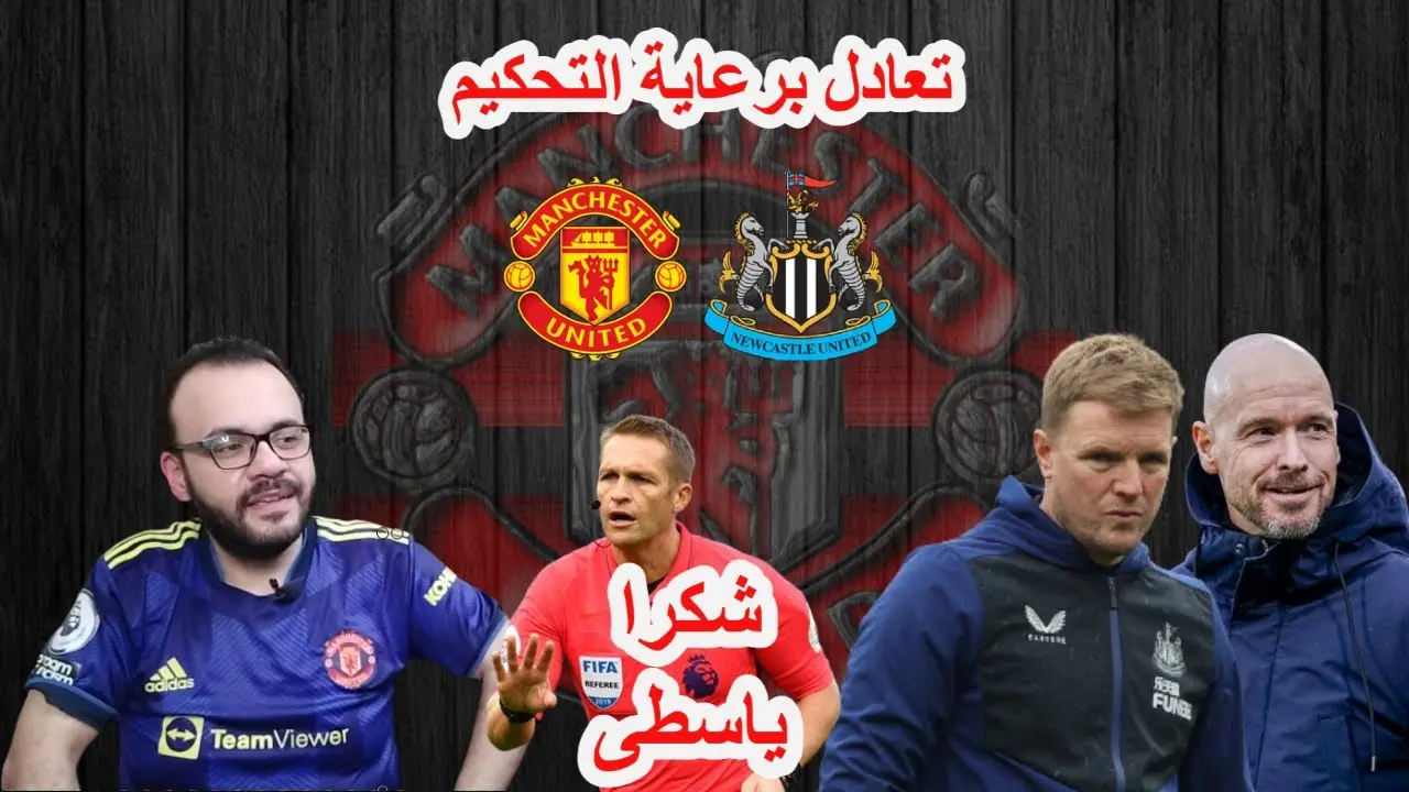 نيوكاسل يونايتد ضد برينتفورد: تحليل المباراة وآثارها