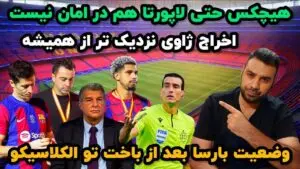 تحلیل بازی بارسلونا مقابل رئال مایورکا