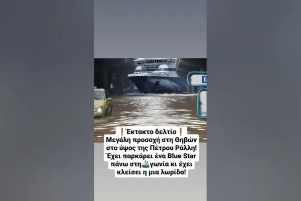 Έκτακτο Δελτίο Καιρού: Προειδοποιήσεις και Σημαντικές Πληροφορίες