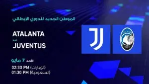 أتالانتا ضد يوفنتوس: أهم أحداث المباراة