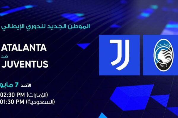أتالانتا ضد يوفنتوس: أهم أحداث المباراة