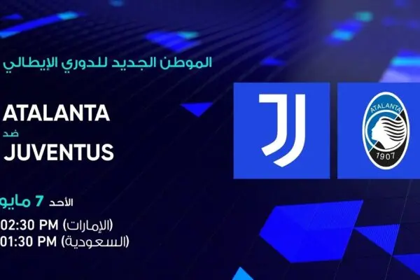 أتالانتا ضد يوفنتوس: أهم أحداث المباراة